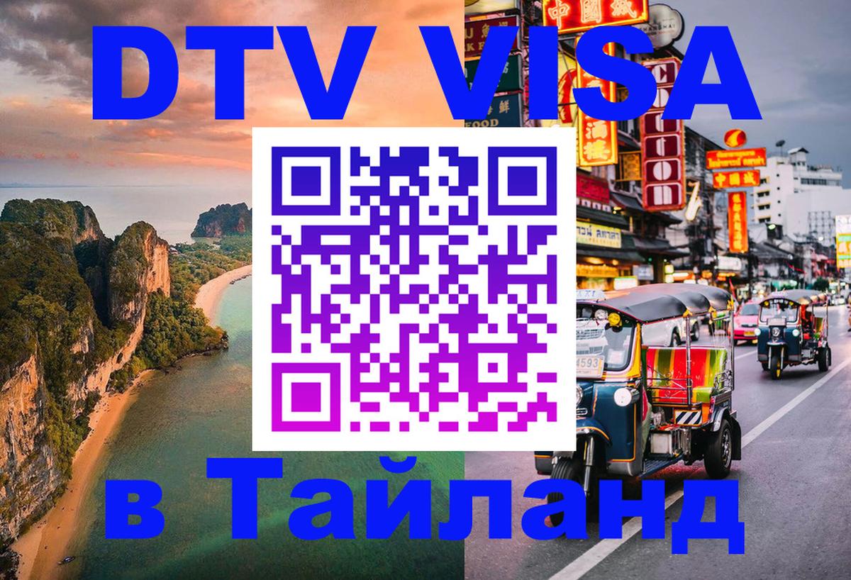 Оформление DTV визы под ключ: стоимость и тарифы, только загранпаспорт - Пекин  05.10.2025 